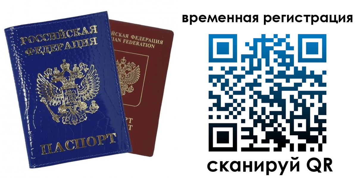 временная регистрация поиск в Аткарске