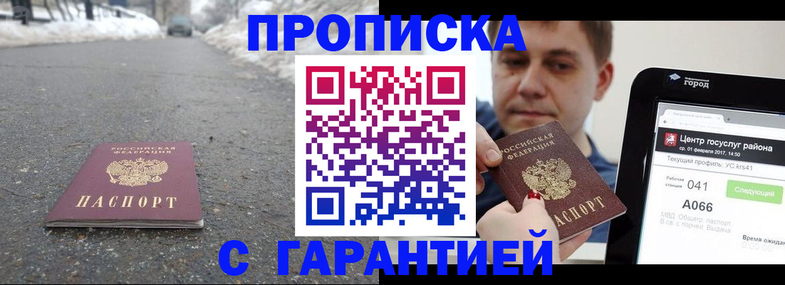 прописка ребенка в Аткарске