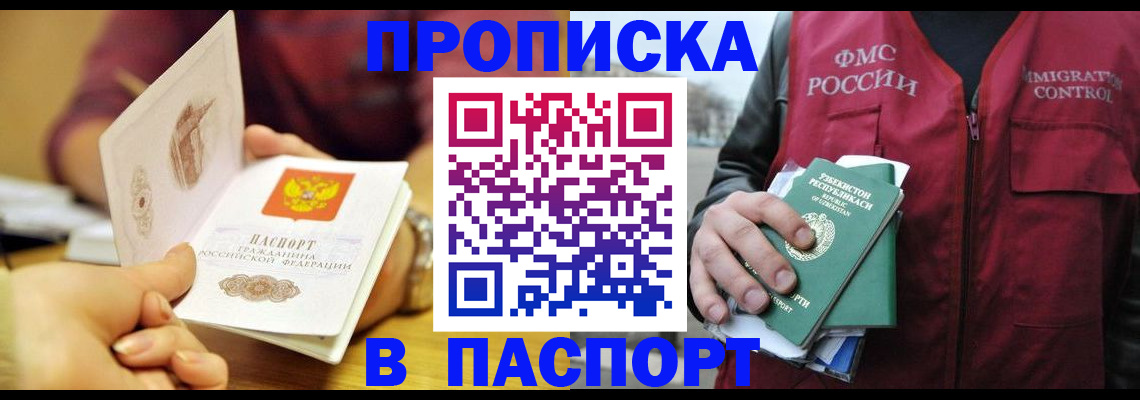 временная регистрация законно в Аткарске