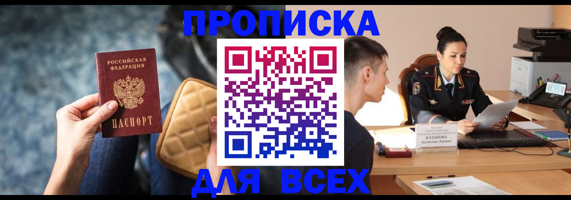 временная регистрация собственник в Аткарске