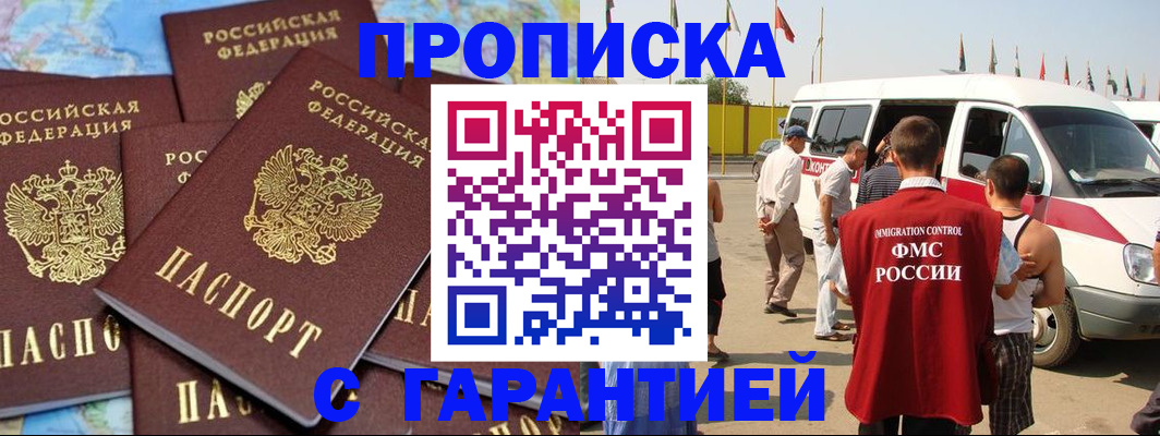 временная регистрация законно в Аткарске