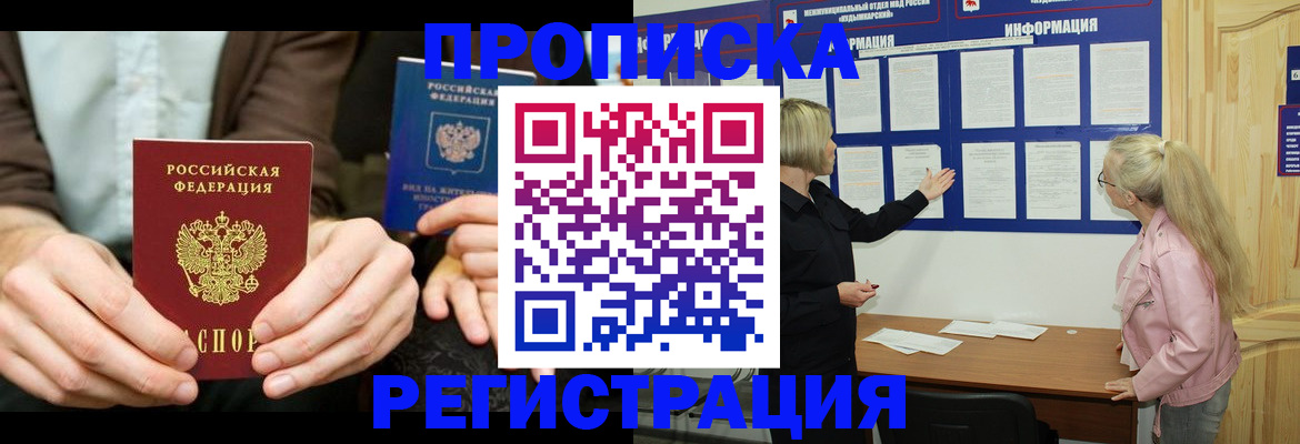 прописка штамп в Аткарске
